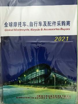2021全球摩托車、自行車及配件采購商