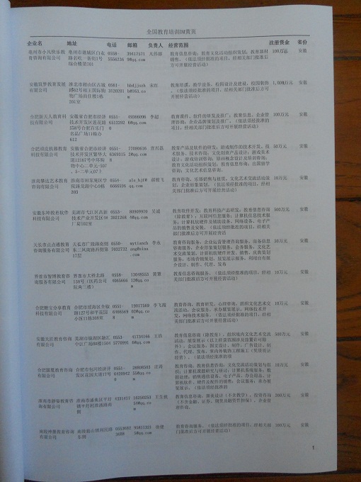 中國教育培訓(xùn)企業(yè)黃頁可開展精準(zhǔn)營銷，電話營銷、郵件營銷、傳真營銷等等多管齊下，圓您銷售冠軍夢