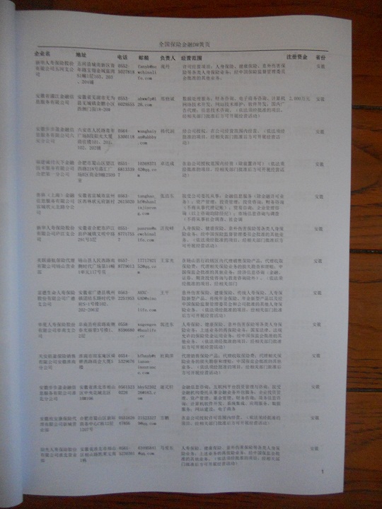 中國保險(xiǎn)業(yè)企業(yè)黃頁可開展精準(zhǔn)營銷，電話營銷、郵件營銷、傳真營銷等等多管齊下，圓您銷售冠軍夢