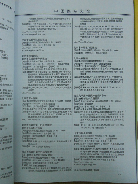 醫(yī)院黃頁收錄了最新的醫(yī)院名單，具有極高的營銷價(jià)值，實(shí)實(shí)在在提高銷售業(yè)績