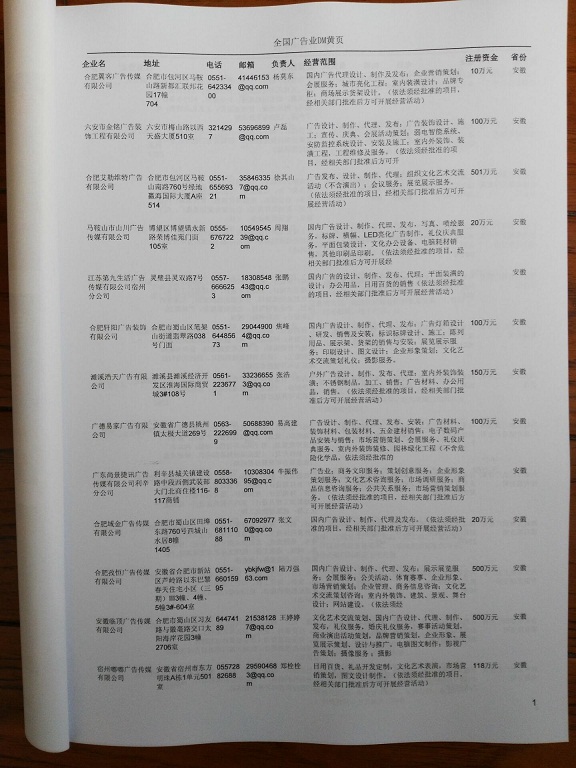 中國(guó)廣告業(yè)企業(yè)黃頁(yè)可開展精準(zhǔn)營(yíng)銷，電話營(yíng)銷、郵件營(yíng)銷、傳真營(yíng)銷等等多管齊下，圓您銷售冠軍夢(mèng)