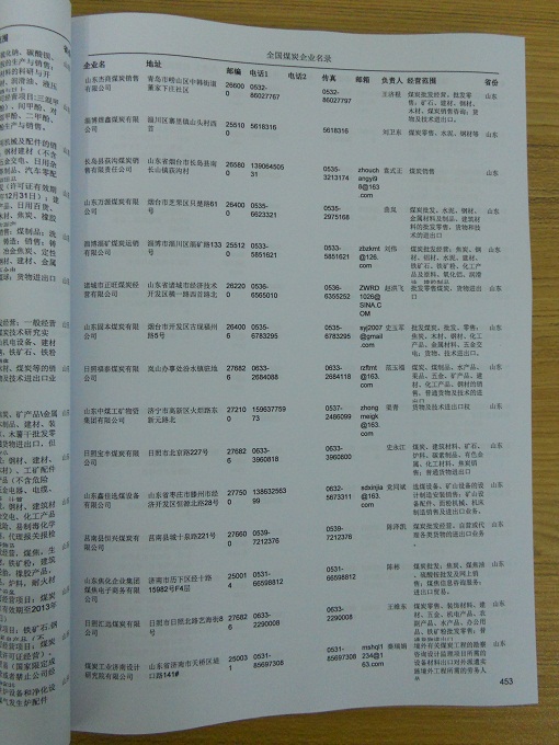 中國煤炭企業(yè)黃頁可開展精準(zhǔn)營銷，電話營銷、郵件營銷、傳真營銷等等多管齊下，圓您銷售冠軍夢