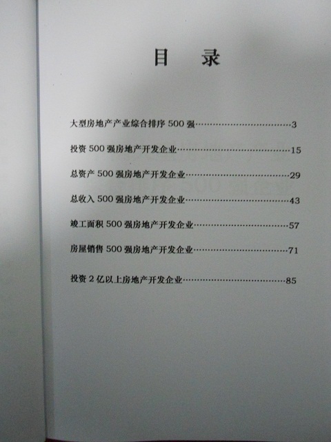 全國(guó)房地產(chǎn)企業(yè)名單助您立刻獲得大量潛在客戶信息，大大減少銷(xiāo)售成本，是您的事業(yè)事半功倍
