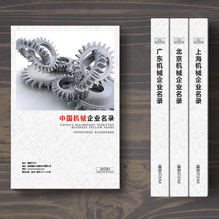 全國機械設備企業(yè)名單助您立刻獲得大量潛在客戶信息，大大減少銷售成本，是您的事業(yè)事半功倍