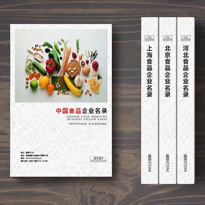 全國食品企業(yè)名單助您立刻獲得大量潛在客戶信息，大大減少銷售成本，是您的事業(yè)事半功倍
