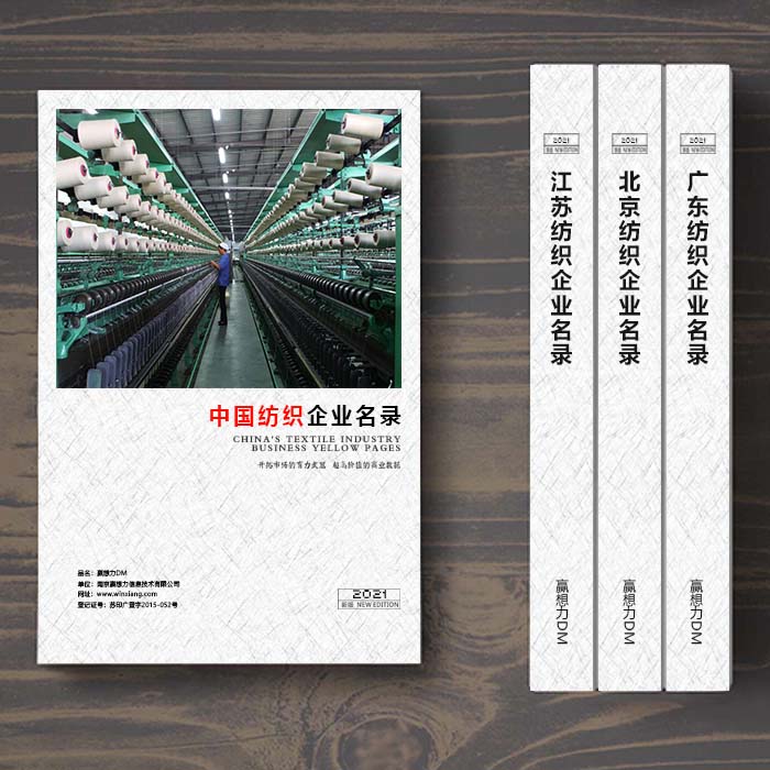全國(guó)紡織企業(yè)名單助您立刻獲得大量潛在客戶(hù)信息，大大減少銷(xiāo)售成本，是您的事業(yè)事半功倍