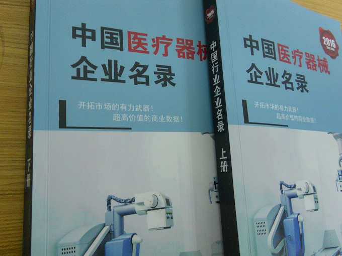 全國醫(yī)療器械企業(yè)名單助您立刻獲得大量潛在客戶信息，大大減少銷售成本，是您的事業(yè)事半功倍