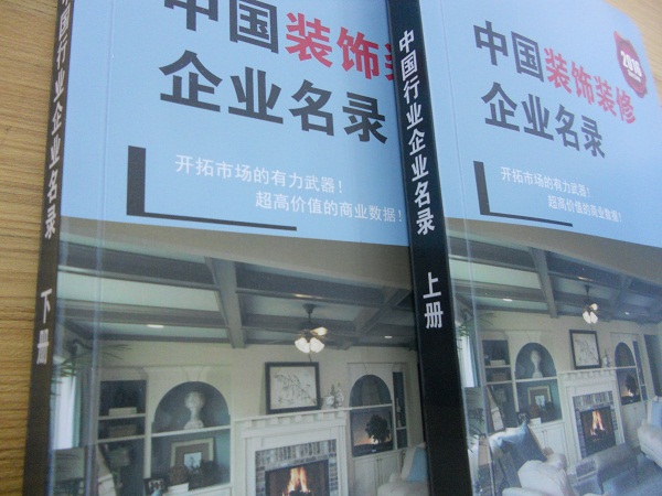 全國裝飾裝修企業(yè)名單助您立刻獲得大量潛在客戶信息，大大減少銷售成本，是您的事業(yè)事半功倍