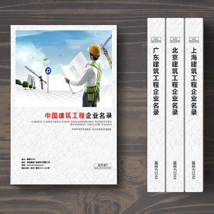 全國建筑工程企業(yè)名單助您立刻獲得大量潛在客戶信息，大大減少銷售成本，是您的事業(yè)事半功倍