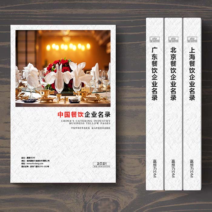 全國餐飲企業(yè)名單助您立刻獲得大量潛在客戶信息，大大減少銷售成本，是您的事業(yè)事半功倍
