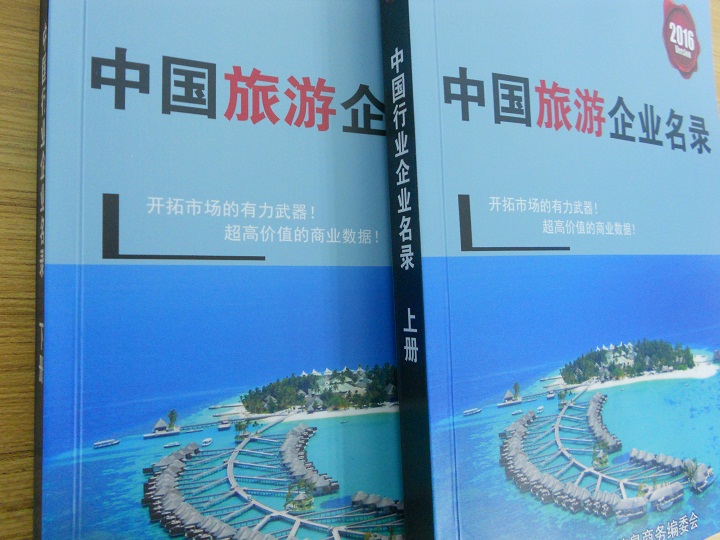全國旅游企業(yè)名單助您立刻獲得大量潛在客戶信息，大大減少銷售成本，是您的事業(yè)事半功倍