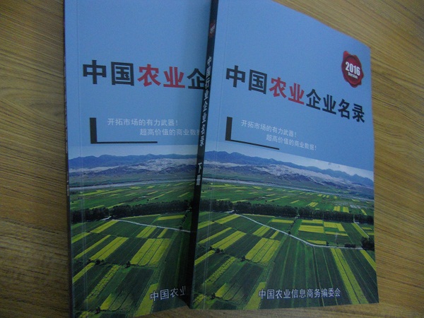 全國(guó)農(nóng)業(yè)企業(yè)名單助您立刻獲得大量潛在客戶信息，大大減少銷售成本，是您的事業(yè)事半功倍