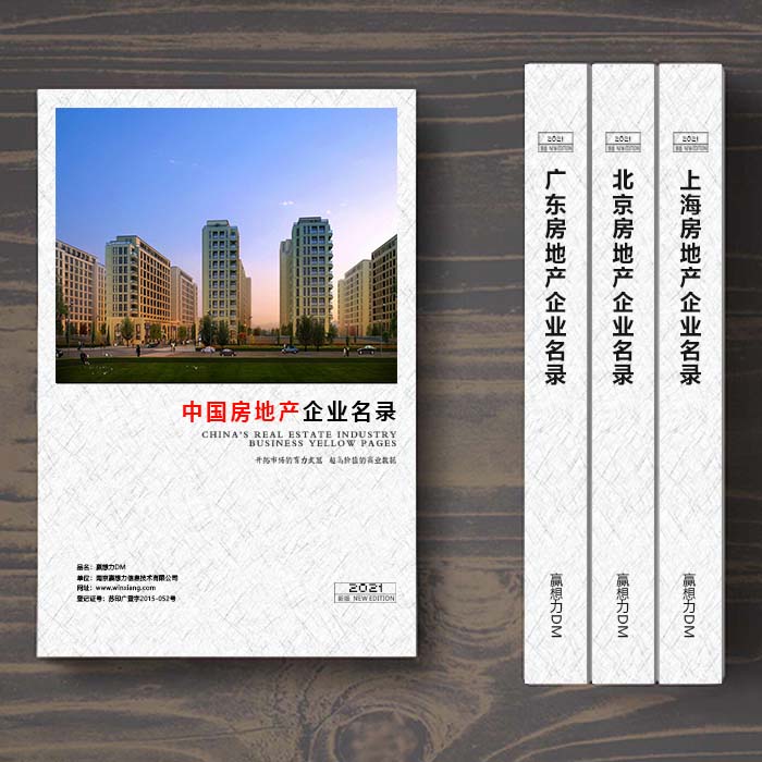 全國(guó)房地產(chǎn)開發(fā)企業(yè)名單助您立刻獲得大量潛在客戶信息，大大減少銷售成本，是您的事業(yè)事半功倍