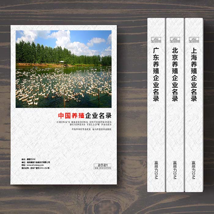 全國養(yǎng)殖企業(yè)名單助您立刻獲得大量潛在客戶信息，大大減少銷售成本，是您的事業(yè)事半功倍