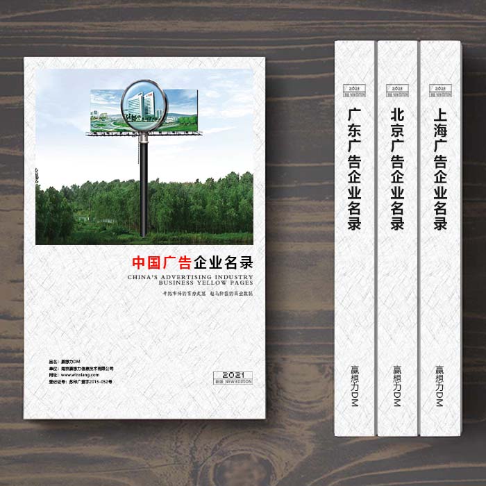 全國(guó)廣告業(yè)企業(yè)名單助您立刻獲得大量潛在客戶信息，大大減少銷售成本，是您的事業(yè)事半功倍