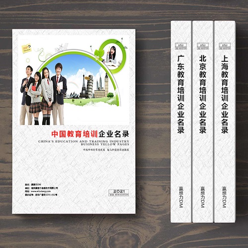 全國教育培訓(xùn)企業(yè)名單助您立刻獲得大量潛在客戶信息，大大減少銷售成本，是您的事業(yè)事半功倍