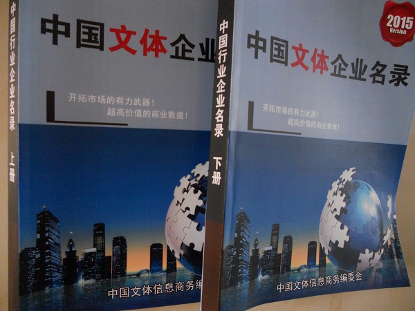 全國文體企業(yè)名單助您立刻獲得大量潛在客戶信息，大大減少銷售成本，是您的事業(yè)事半功倍