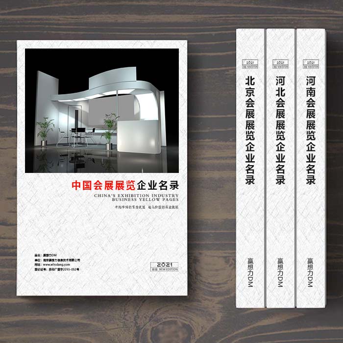 全國(guó)會(huì)展展覽企業(yè)名單助您立刻獲得大量潛在客戶信息，大大減少銷售成本，是您的事業(yè)事半功倍