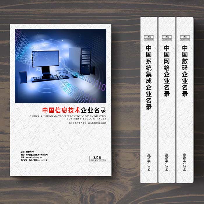 全國軟件通信企業(yè)名單助您立刻獲得大量潛在客戶信息，大大減少銷售成本，是您的事業(yè)事半功倍