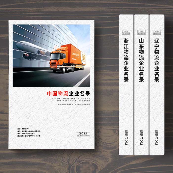全國(guó)物流企業(yè)名單助您立刻獲得大量潛在客戶信息，大大減少銷售成本，是您的事業(yè)事半功倍