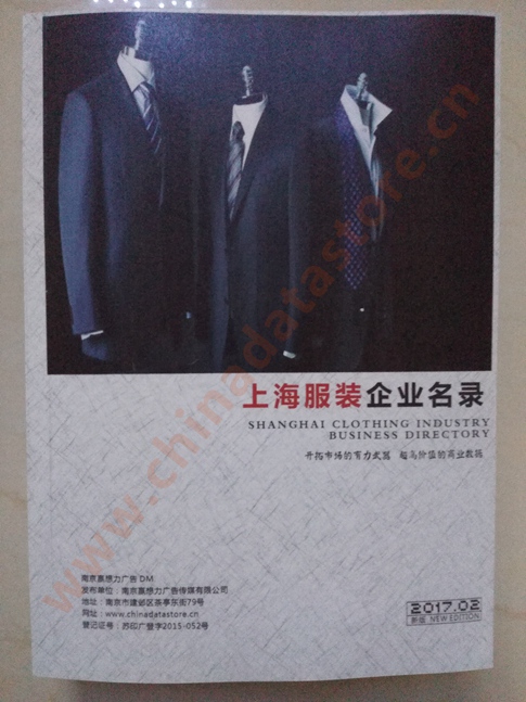 上海服裝企業(yè)名單助您立刻獲得大量潛在客戶信息，大大減少銷售成本，是您的事業(yè)事半功倍