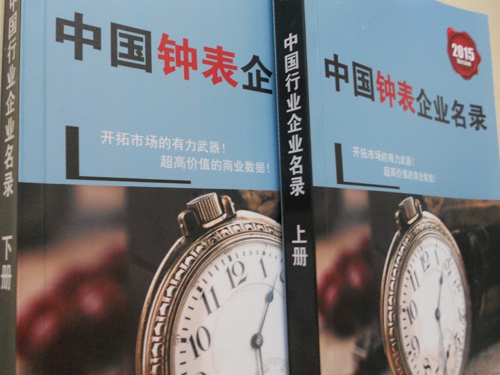 全國鐘表企業(yè)名單助您立刻獲得大量潛在客戶信息，大大減少銷售成本，是您的事業(yè)事半功倍
