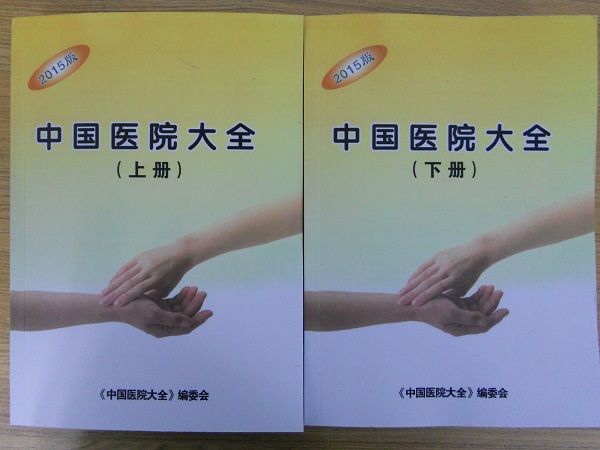 全國(guó)醫(yī)院科室名單助您立刻獲得大量潛在客戶信息，大大減少銷售成本，是您的事業(yè)事半功倍