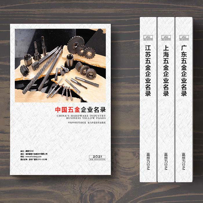 全國五金企業(yè)名單助您立刻獲得大量潛在客戶信息，大大減少銷售成本，是您的事業(yè)事半功倍