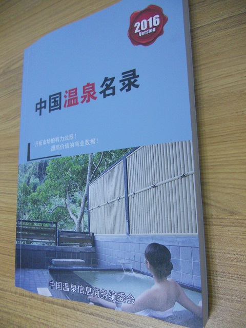 全國溫泉名單助您立刻獲得大量潛在客戶信息，大大減少銷售成本，是您的事業(yè)事半功倍