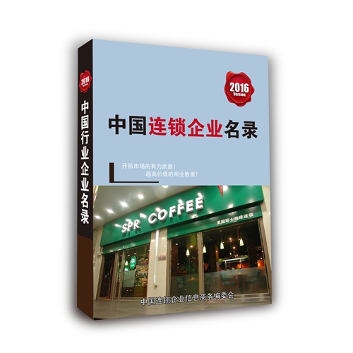 全國連鎖單位名單助您立刻獲得大量潛在客戶信息，大大減少銷售成本，是您的事業(yè)事半功倍