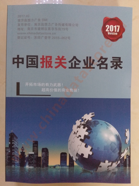 全國報關(guān)企業(yè)名單助您立刻獲得大量潛在客戶信息，大大減少銷售成本，是您的事業(yè)事半功倍