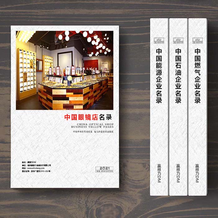 全國眼鏡企業(yè)名單助您立刻獲得大量潛在客戶信息，大大減少銷售成本，是您的事業(yè)事半功倍