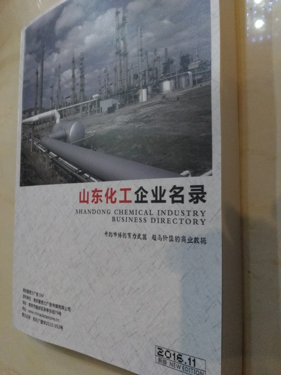 山東化工企業(yè)名單助您立刻獲得大量潛在客戶信息，大大減少銷售成本，是您的事業(yè)事半功倍