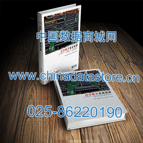 遼寧電子企業(yè)黃頁收錄了最新的遼寧電子企業(yè)名單，具有極高的營銷價(jià)值，實(shí)實(shí)在在提高銷售業(yè)績