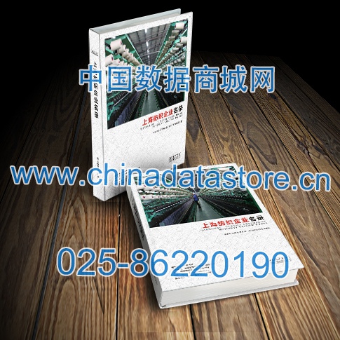 上海紡織企業(yè)名單助您立刻獲得大量潛在客戶信息，大大減少銷售成本，是您的事業(yè)事半功倍