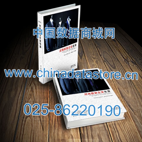 河南服裝企業(yè)黃頁收錄了最新的河南服裝企業(yè)名單，具有極高的營銷價值，實(shí)實(shí)在在提高銷售業(yè)績