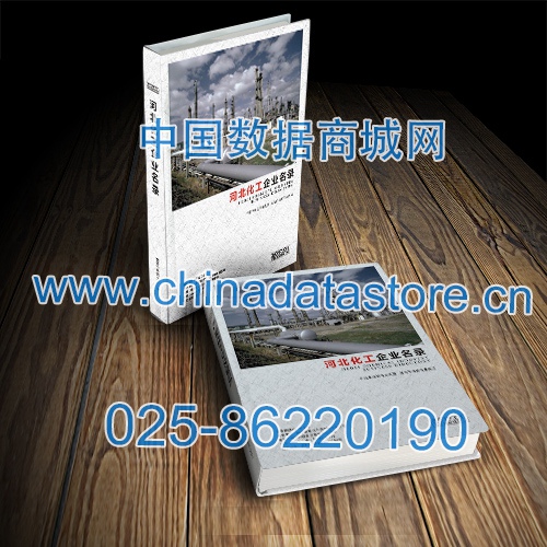 河北化工企業(yè)名單助您立刻獲得大量潛在客戶信息，大大減少銷售成本，是您的事業(yè)事半功倍