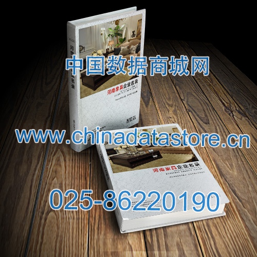 河南家具企業(yè)黃頁收錄了最新的河南家具企業(yè)名單，具有極高的營銷價(jià)值，實(shí)實(shí)在在提高銷售業(yè)績