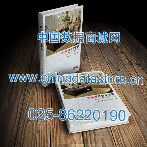 四川家具企業(yè)黃頁收錄了最新的四川家具企業(yè)名單，具有極高的營銷價值，實實在在提高銷售業(yè)績