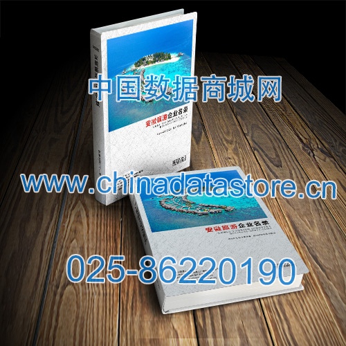 安徽旅游企業(yè)黃頁收錄了最新的安徽旅游企業(yè)名單，具有極高的營銷價值，實實在在提高銷售業(yè)績