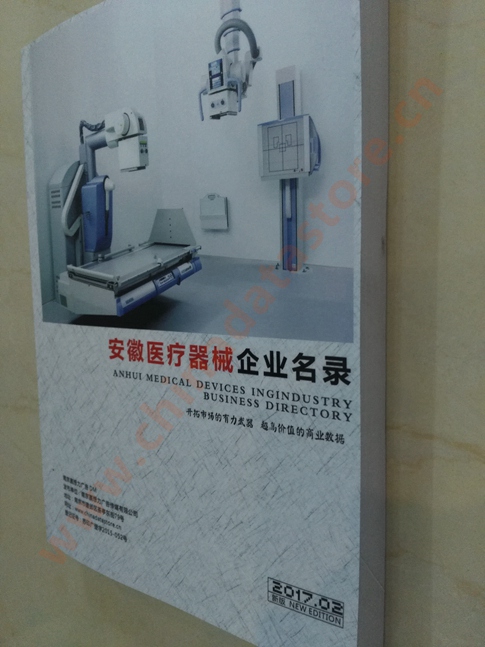 安徽醫(yī)療器械企業(yè)黃頁(yè)收錄了最新的安徽醫(yī)療器械企業(yè)名單，具有極高的營(yíng)銷(xiāo)價(jià)值，實(shí)實(shí)在在提高銷(xiāo)售業(yè)績(jī)