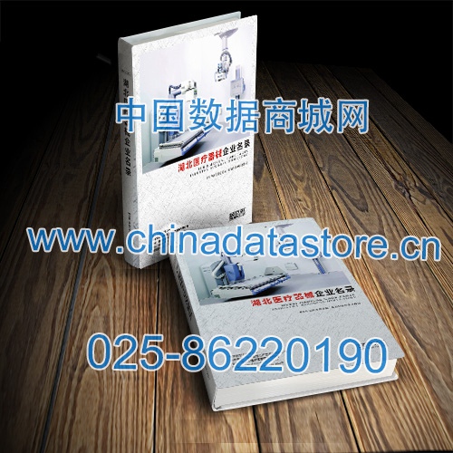 湖北醫(yī)療器械企業(yè)黃頁(yè)收錄了最新的湖北醫(yī)療器械企業(yè)名單，具有極高的營(yíng)銷價(jià)值，實(shí)實(shí)在在提高銷售業(yè)績(jī)