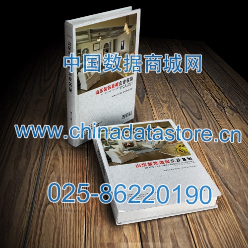 山東裝飾裝修企業(yè)黃頁收錄了最新的山東裝飾裝修企業(yè)名單，具有極高的營銷價值，實實在在提高銷售業(yè)績