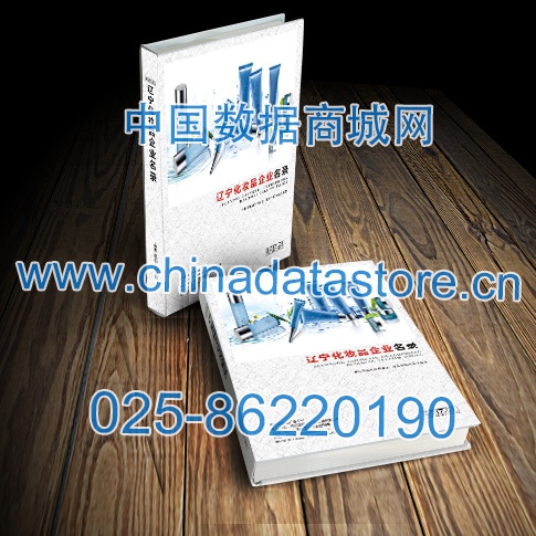 遼寧化妝品企業(yè)黃頁收錄了最新的遼寧化妝品企業(yè)名單，具有極高的營銷價(jià)值，實(shí)實(shí)在在提高銷售業(yè)績