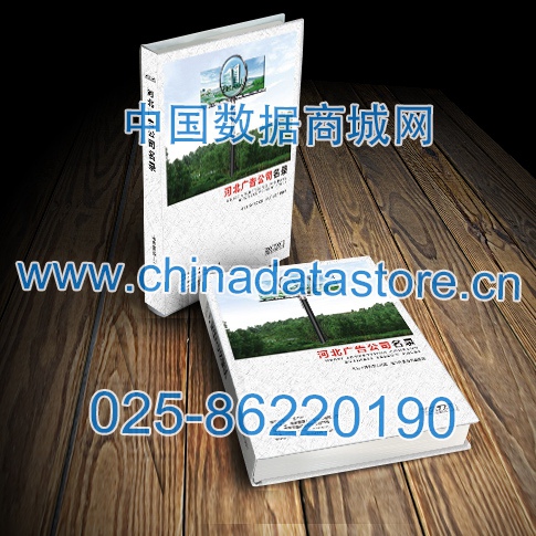 河北廣告企業(yè)黃頁(yè)收錄了最新的河北廣告企業(yè)名單，具有極高的營(yíng)銷(xiāo)價(jià)值，實(shí)實(shí)在在提高銷(xiāo)售業(yè)績(jī)