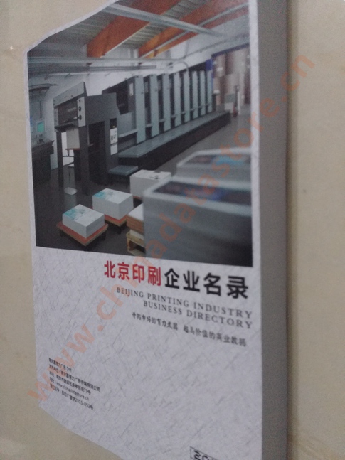北京印刷企業(yè)黃頁(yè)收錄了最新的北京印刷企業(yè)名單，具有極高的營(yíng)銷價(jià)值，實(shí)實(shí)在在提高銷售業(yè)績(jī)