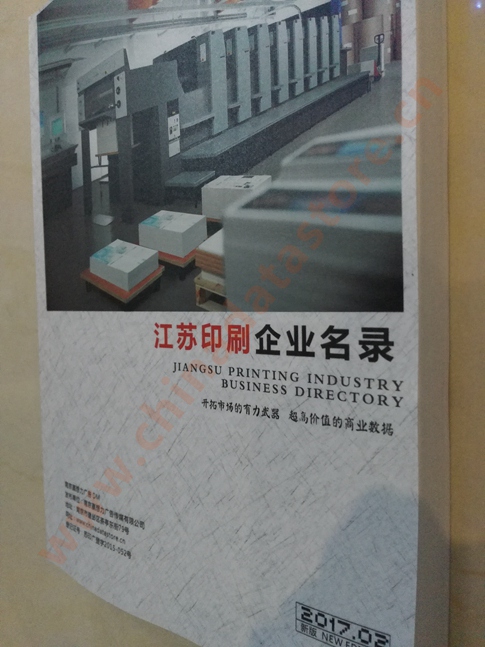 江蘇印刷企業(yè)黃頁收錄了最新的江蘇印刷企業(yè)名單，具有極高的營銷價(jià)值，實(shí)實(shí)在在提高銷售業(yè)績