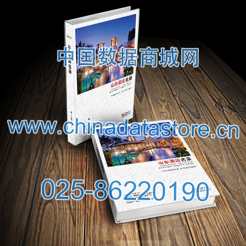 中國(guó)山東酒店企業(yè)黃頁(yè)可開(kāi)展精準(zhǔn)營(yíng)銷(xiāo)，電話(huà)營(yíng)銷(xiāo)、郵件營(yíng)銷(xiāo)、傳真營(yíng)銷(xiāo)等等多管齊下，圓您銷(xiāo)售冠軍夢(mèng)