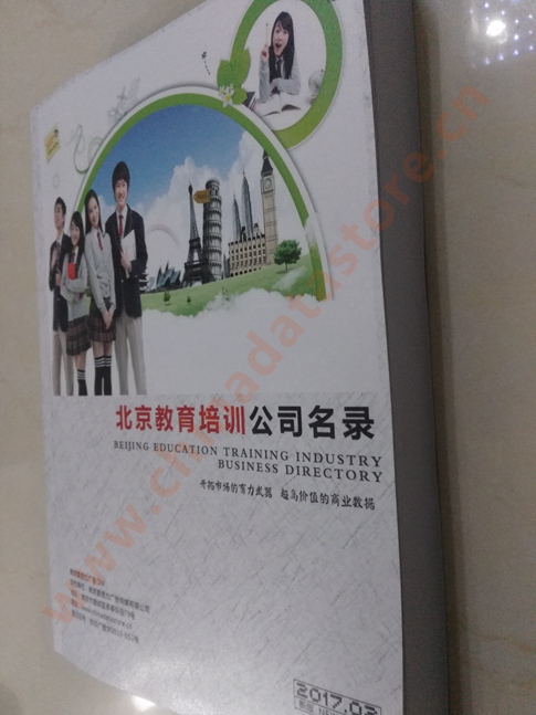 中國(guó)北京教育培訓(xùn)企業(yè)黃頁(yè)可開展精準(zhǔn)營(yíng)銷，電話營(yíng)銷、郵件營(yíng)銷、傳真營(yíng)銷等等多管齊下，圓您銷售冠軍夢(mèng)