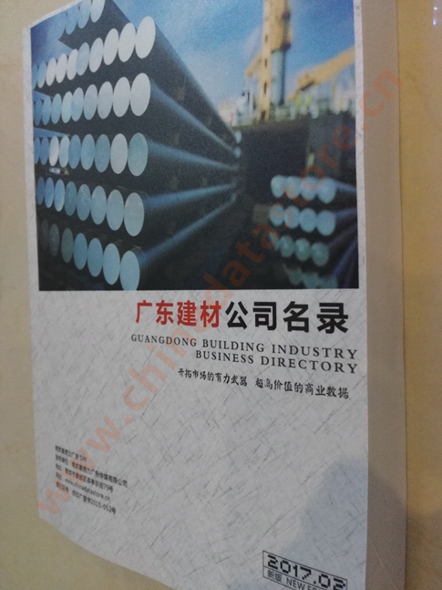 中國(guó)廣東建筑材料企業(yè)黃頁(yè)可開(kāi)展精準(zhǔn)營(yíng)銷，電話營(yíng)銷、郵件營(yíng)銷、傳真營(yíng)銷等等多管齊下，圓您銷售冠軍夢(mèng)